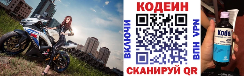Codein Purple Drank  Купить где  Белинский 
